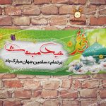 طرح لایه باز بنر عید مبعث 001