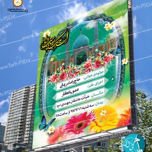 طرح لایه باز بنر ولادت امام زمان(عج)نیمه شعبان 004