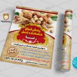 طرح لایه باز تراکت تبلیغاتی آجیل و خشکبار 001