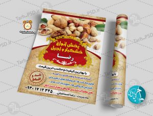 طرح لایه باز تراکت تبلیغاتی آجیل و خشکبار 001
