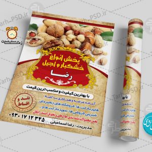 طرح لایه باز تراکت تبلیغاتی آجیل و خشکبار 001