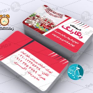 طرح لایه باز کارت ویزیت ظروف یکبار مصرف 001