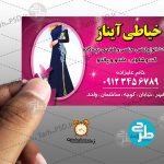 طرح لایه باز کارت ویزیت خیاطی 004