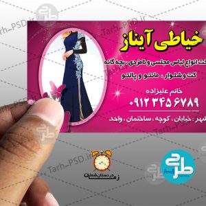 طرح لایه باز کارت ویزیت خیاطی 004