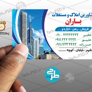 طرح لایه باز کارت ویزیت مشاور املاک 011
