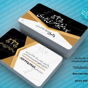 طرح لایه باز کارت ویزیت وکالت 003