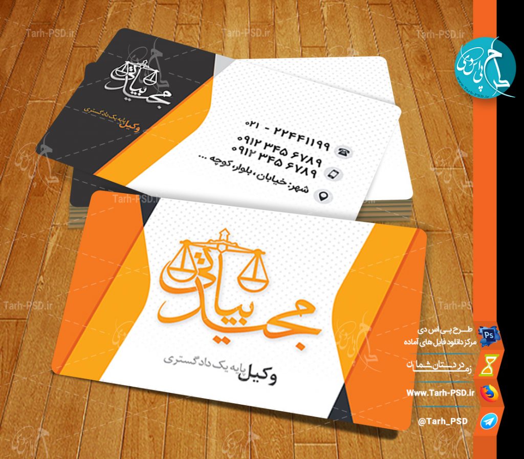 طرح لایه باز کارت ویزیت وکالت 004