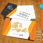 طرح لایه باز کارت ویزیت وکالت 004