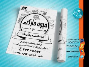 طرح لایه باز تراکت ریسو گراف میوه فروشی 001