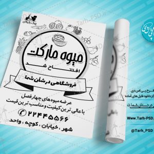 طرح لایه باز تراکت ریسو گراف میوه فروشی 001