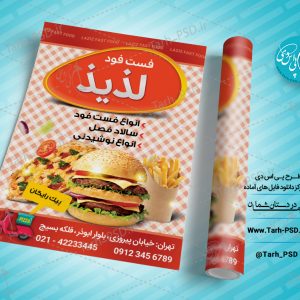 طرح لایه باز تراکت تبلیغاتی فست فود 002
