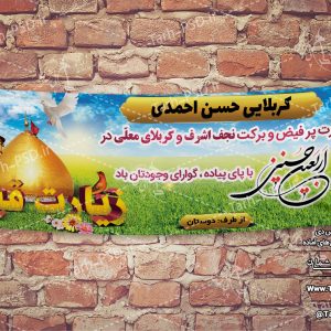 طرح لایه باز بنر خیر مقدم کربلا 008