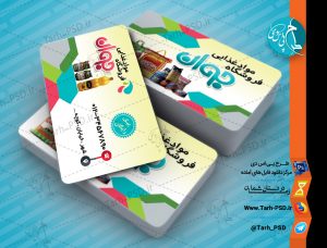 طرح لایه باز کارت ویزیت سوپر مارکت 001
