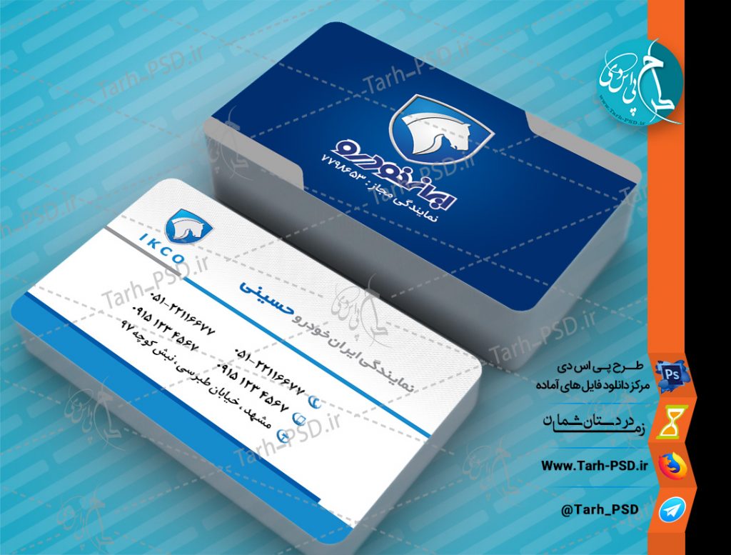 طرح لایه باز کارت ویزیت نمایندگی ایران خودرو 002