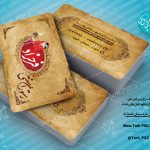 طرح لایه باز کارت ویزیت رستوران سنتی 004