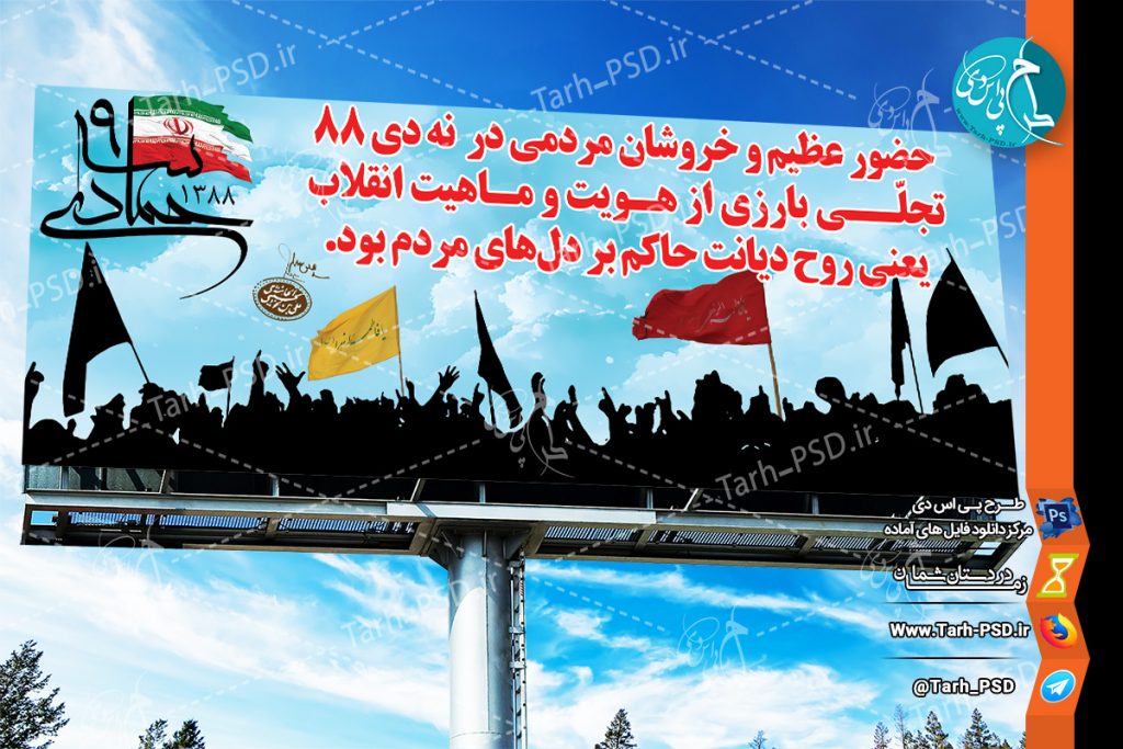 طرح لایه باز بنر 9 دی 002