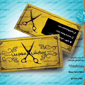 طرح لایه باز کارت ویزیت آرایشگاه مردانه 009