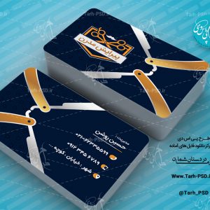 طرح لایه باز کارت ویزیت آرایشگاه مردانه 010