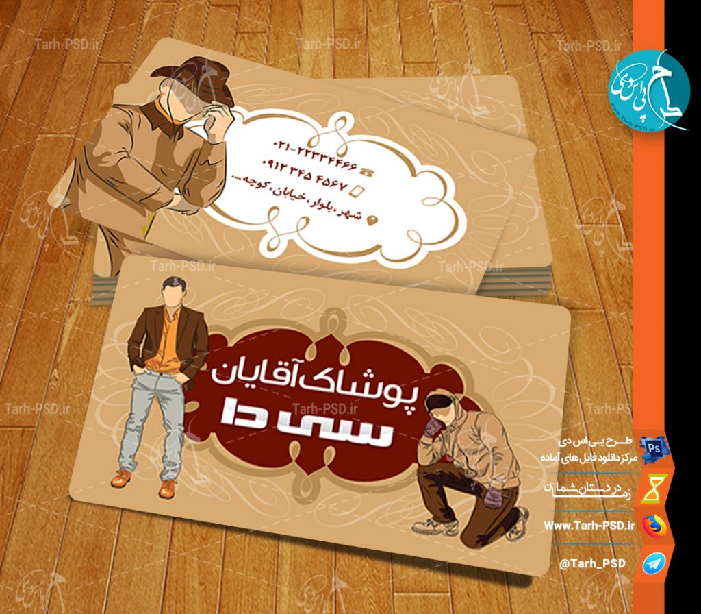طرح لایه باز کارت ویزیت پوشاک مردانه 008