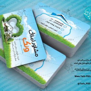 طرح لایه باز کارت ویزیت مشاور املاک 013