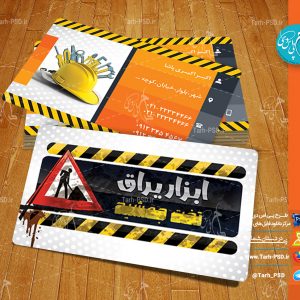 طرح لایه باز کارت ویزیت ابزار یراق 004