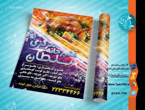 طرح لایه باز تراکت تبلیغاتی آشپزخانه مرکزی 001