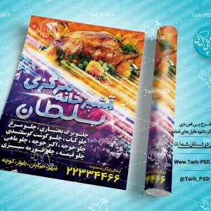 طرح لایه باز تراکت تبلیغاتی آشپزخانه مرکزی 001