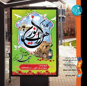 طرح لایه باز بنر اردوی راهیان نور 001