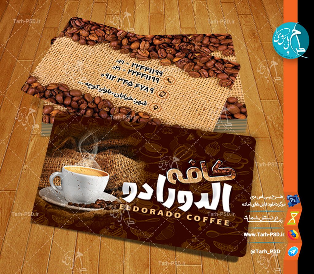 طرح لایه باز کارت ویزیت کافی شاپ 003