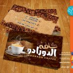 طرح لایه باز کارت ویزیت کافی شاپ 003