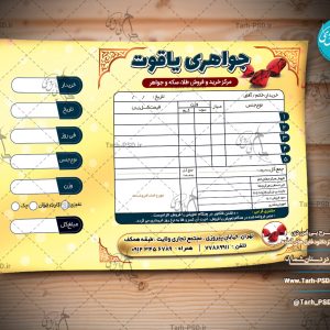 طرح لایه باز فاکتور طلا و جواهری 004
