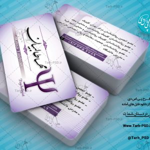 طرح لایه باز کارت ویزیت روانشناسی 002