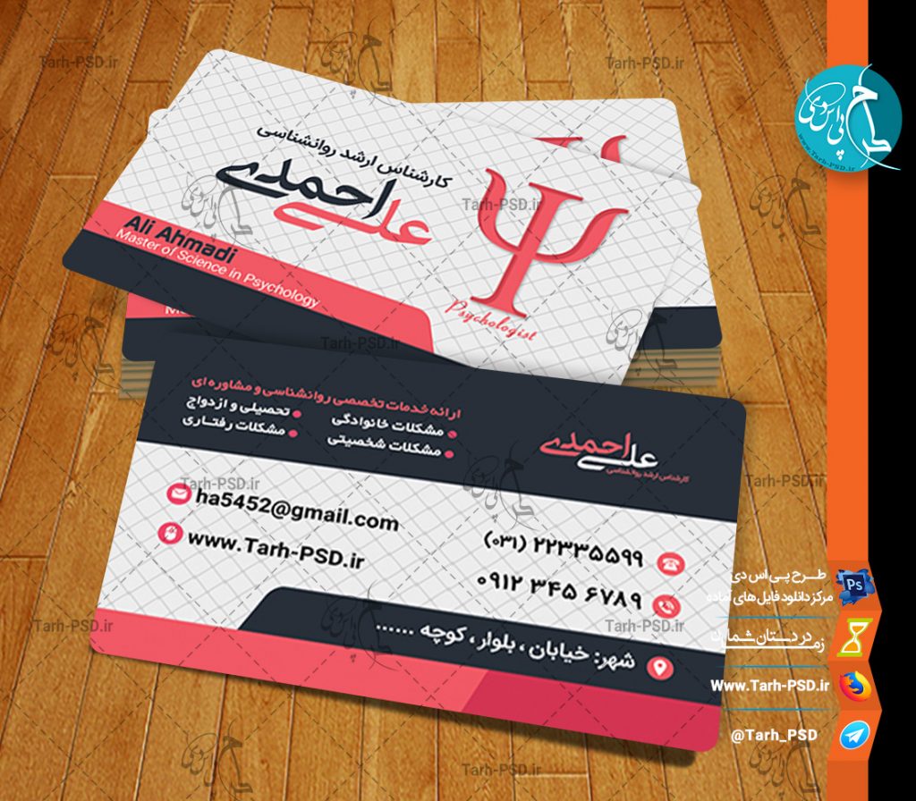 طرح لایه باز کارت ویزیت روانشناسی 003