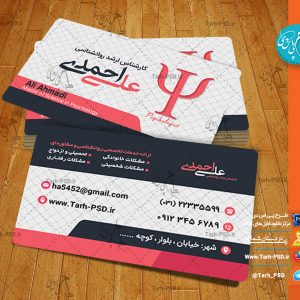طرح لایه باز کارت ویزیت روانشناسی 003