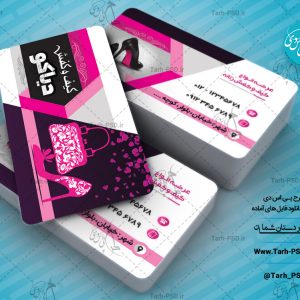 طرح لایه باز کارت ویزیت کیف و کفش 010