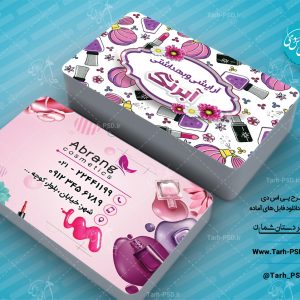 طرح لایه باز کارت ویزیت لوازم آرایشی 003