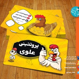 طرح لایه باز کارت ویزیت مرغ فروشی 003