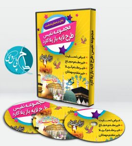 مجموعه نفیس طرح لایه باز بنر خیر مقدم و تسلیت