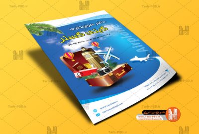 طرح لایه باز تراکت تبلیغاتی آژانس هواپیمایی 001