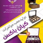 طرح لایه باز تراکت تولید جعبه جواهرات 001