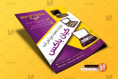 طرح لایه باز تراکت تولید جعبه جواهرات 001